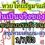 หวยอัศวินเจาะเลขเด็ด